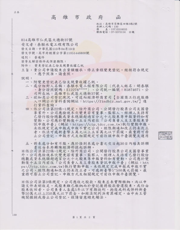 泰騏水電工程有限公司證書