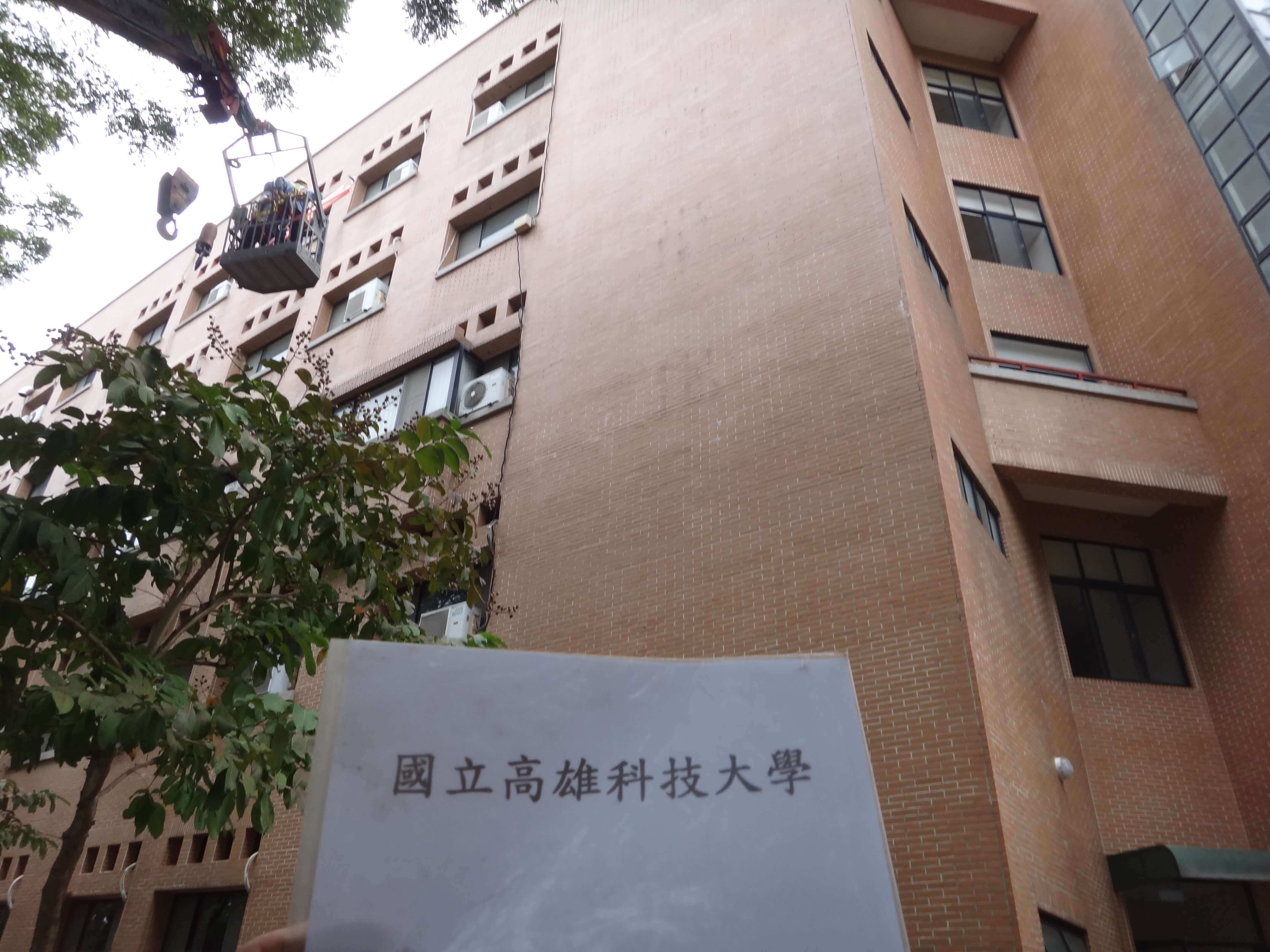 國立高雄科技大學外牆排水工程的第2張圖片