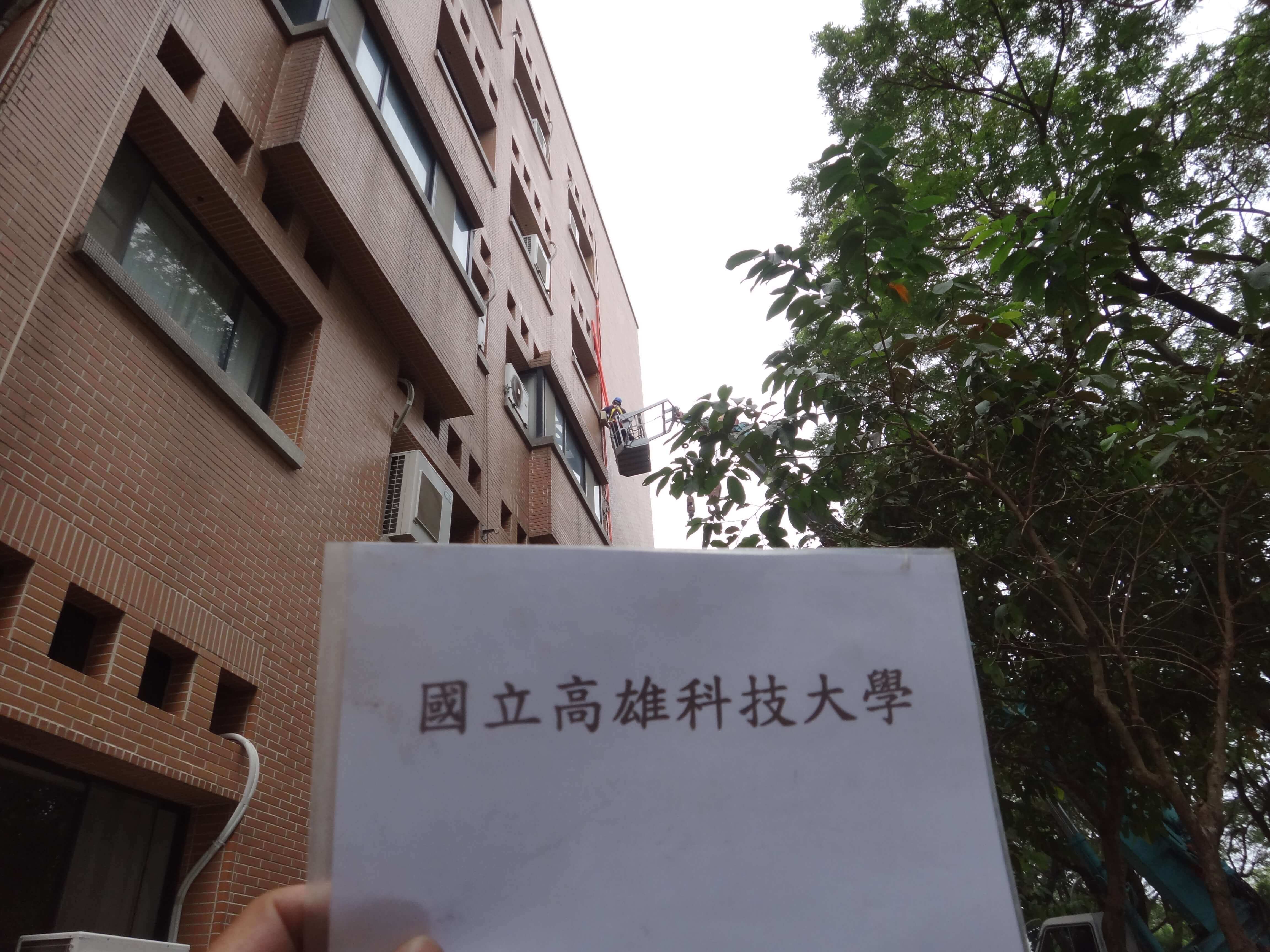 國立高雄科技大學外牆排水工程的第3張圖片